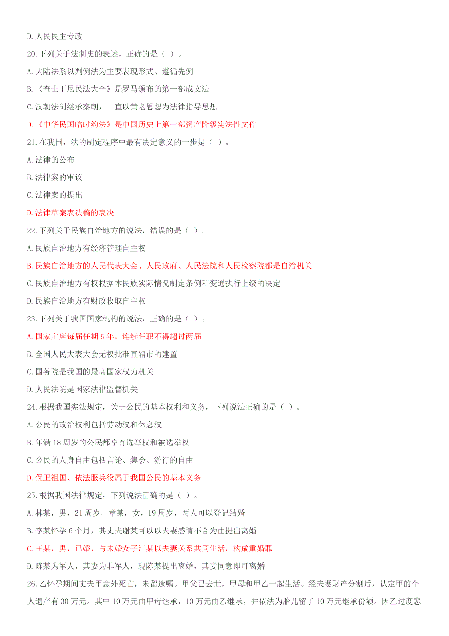 2014年陕西省社区考试真题及答案20页_第4页