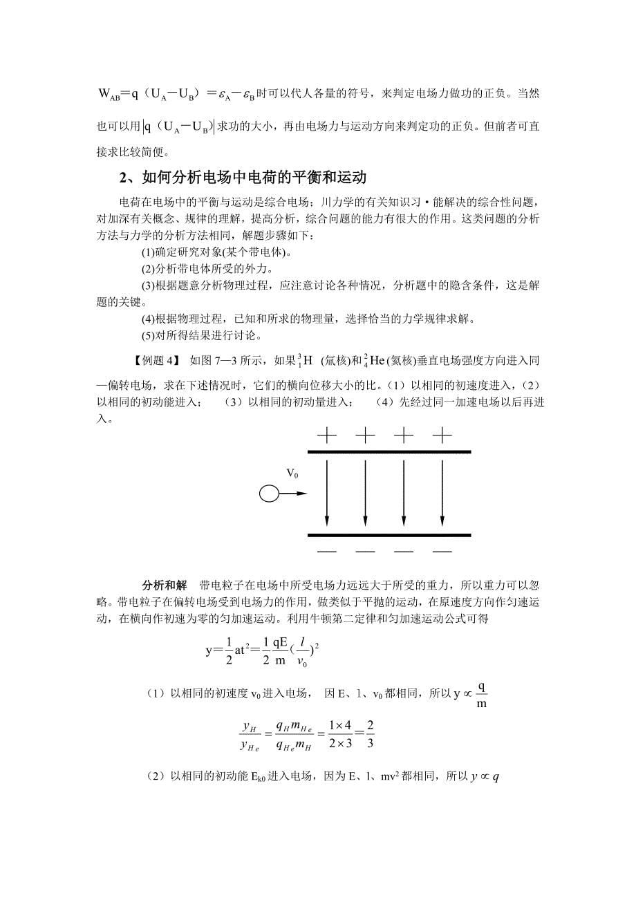 高中物理解题思路11页_第5页