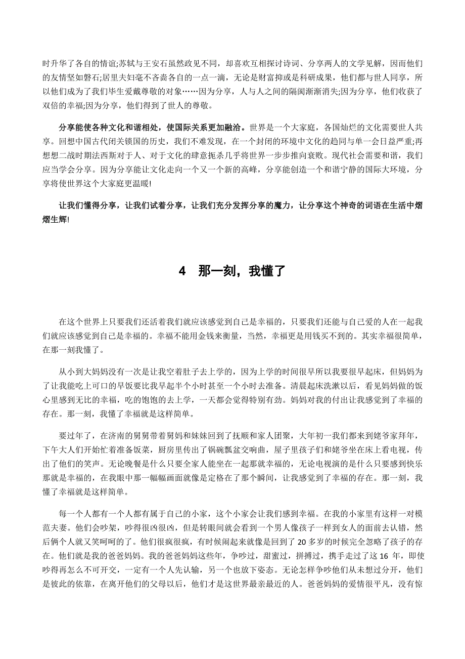 2015年中考满分作文及点评45页_第3页