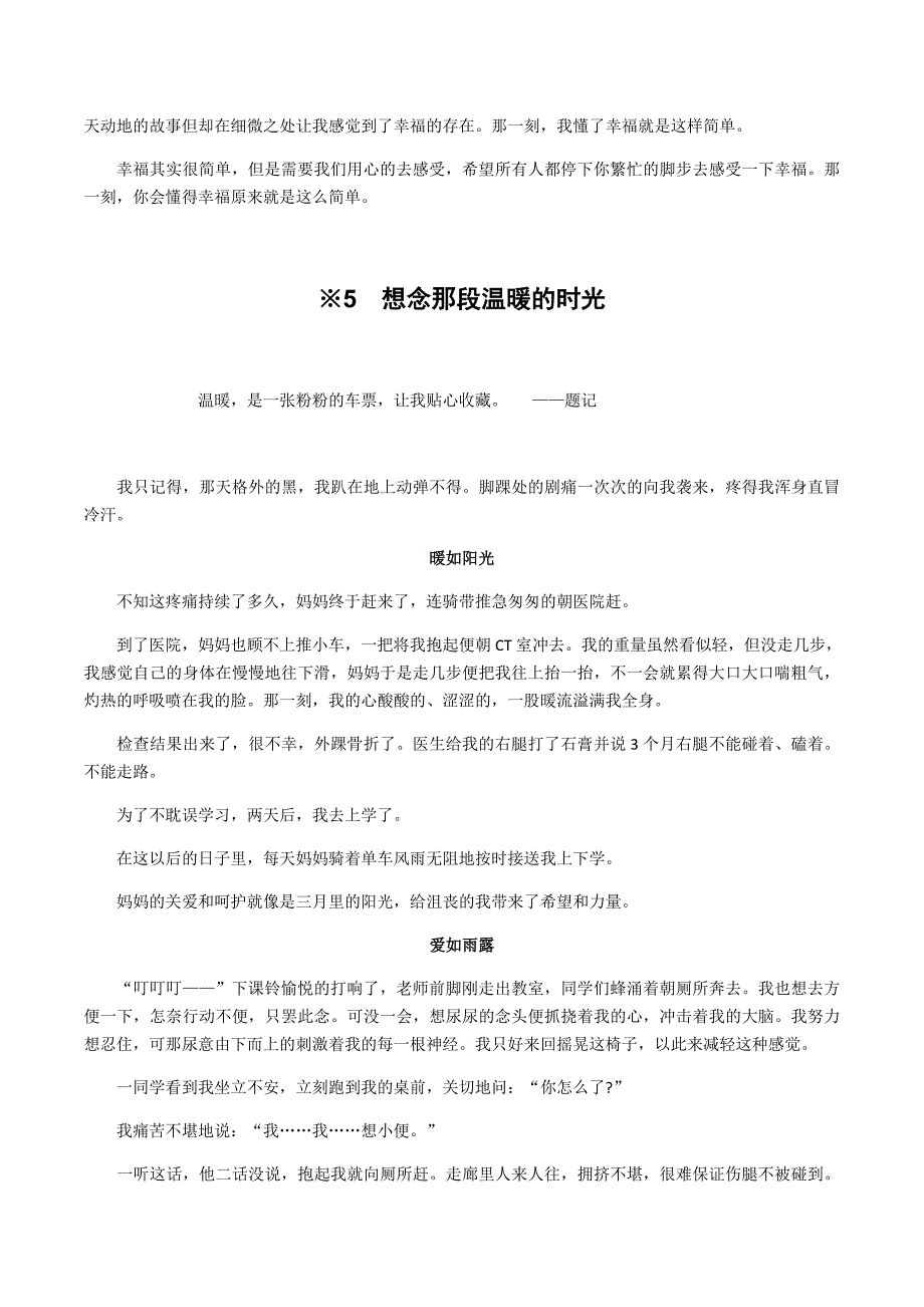 2015年中考满分作文及点评45页_第4页