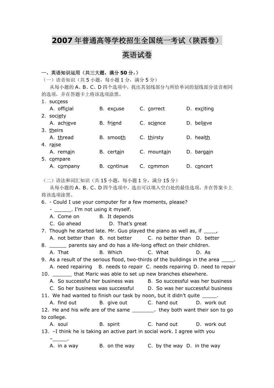 2007年全国高考英语试题及答案(陕西卷)11页_第1页