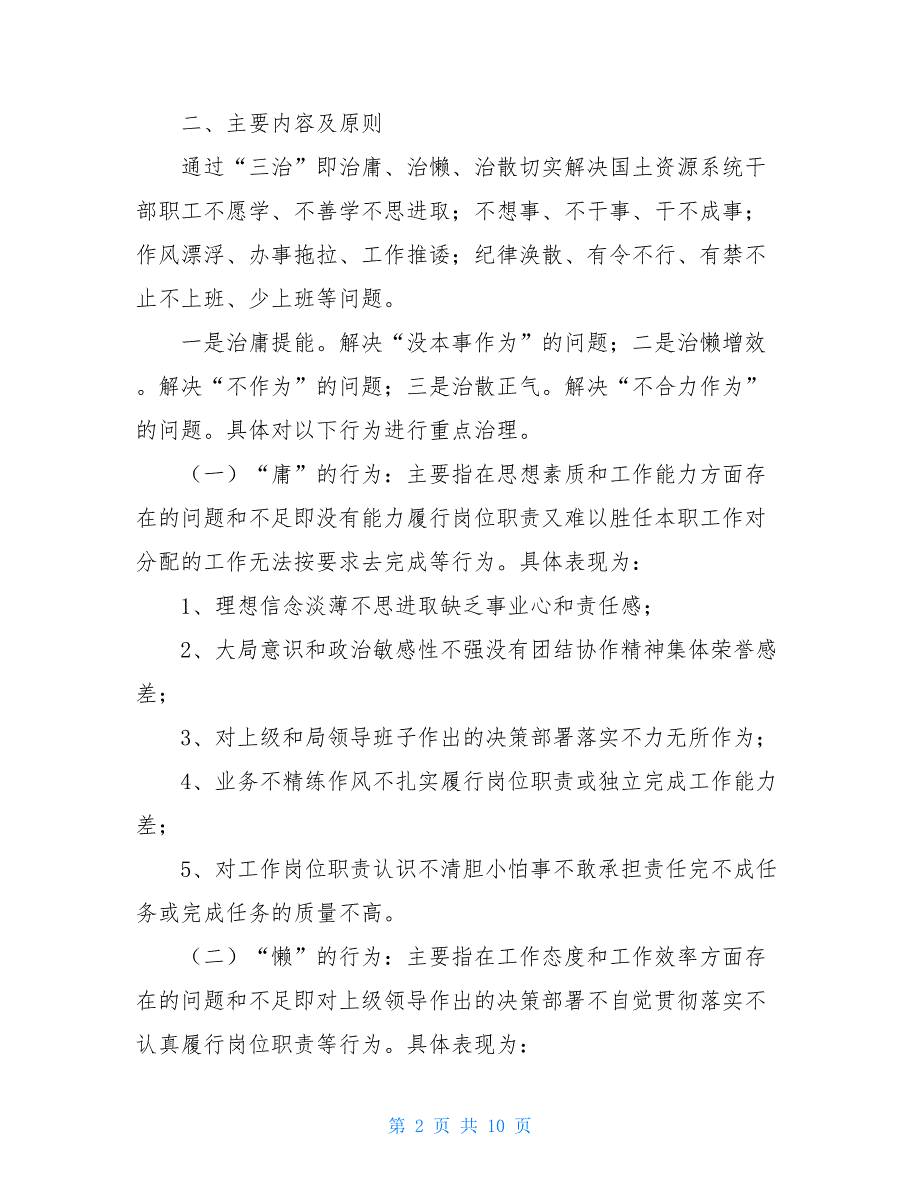 2021年开展“治庸治懒治散”活动工作实施方案_第2页