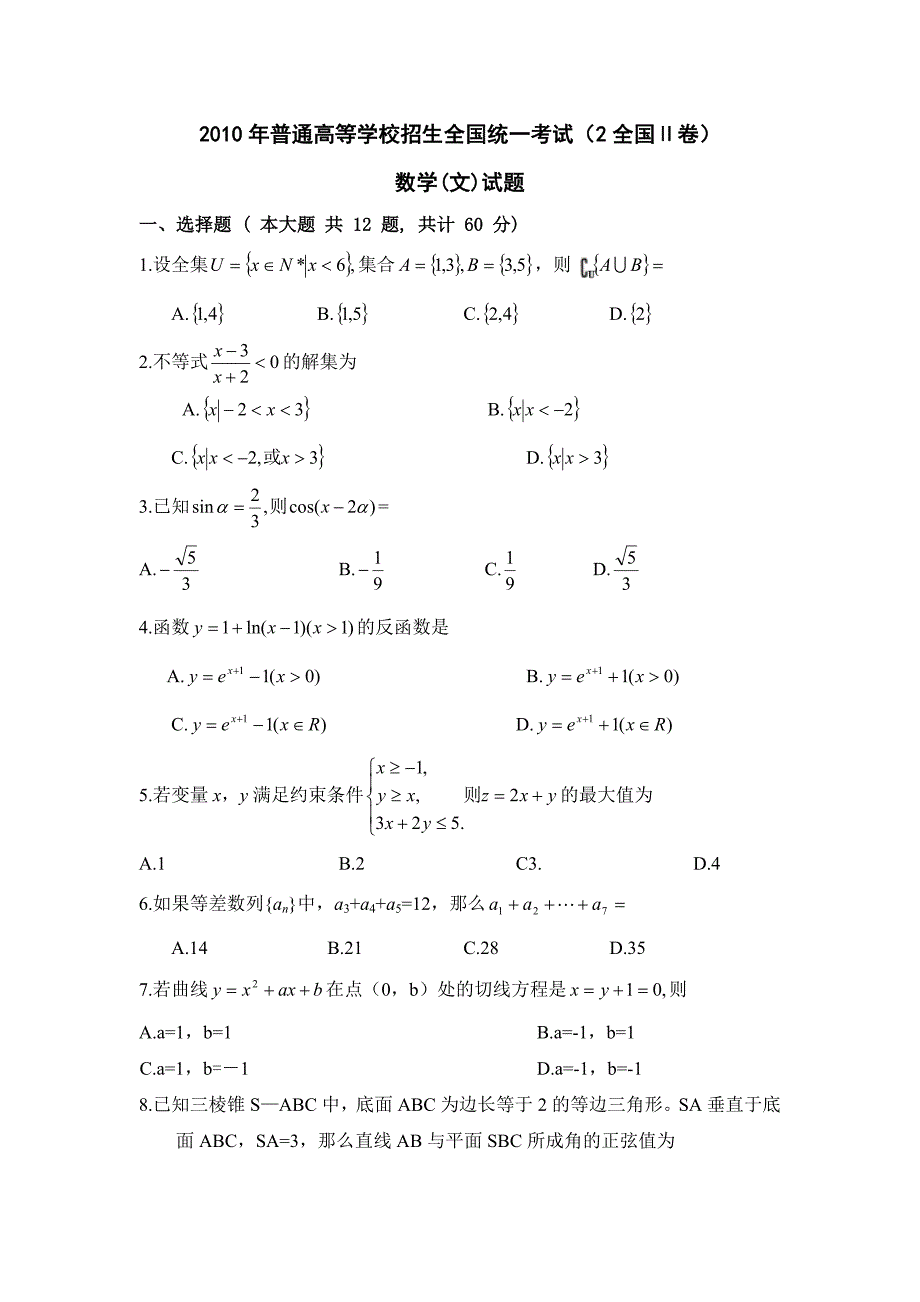 2010年(全国卷II)(含答案)高考文科数学12页_第1页