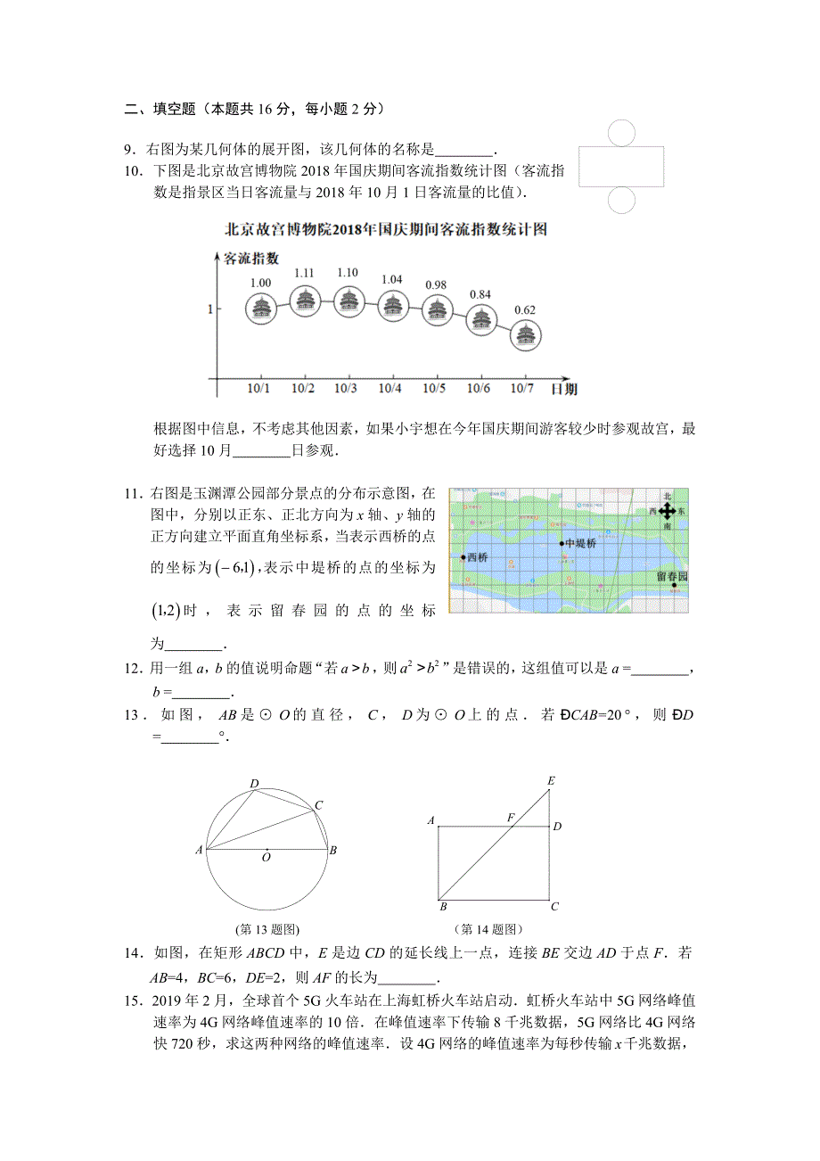 2019年海淀一模数学试题及答案16页_第3页