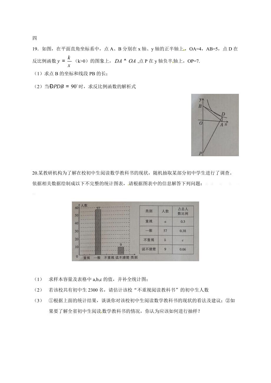 2014江西省中考数学试卷及答案word版7页_第4页