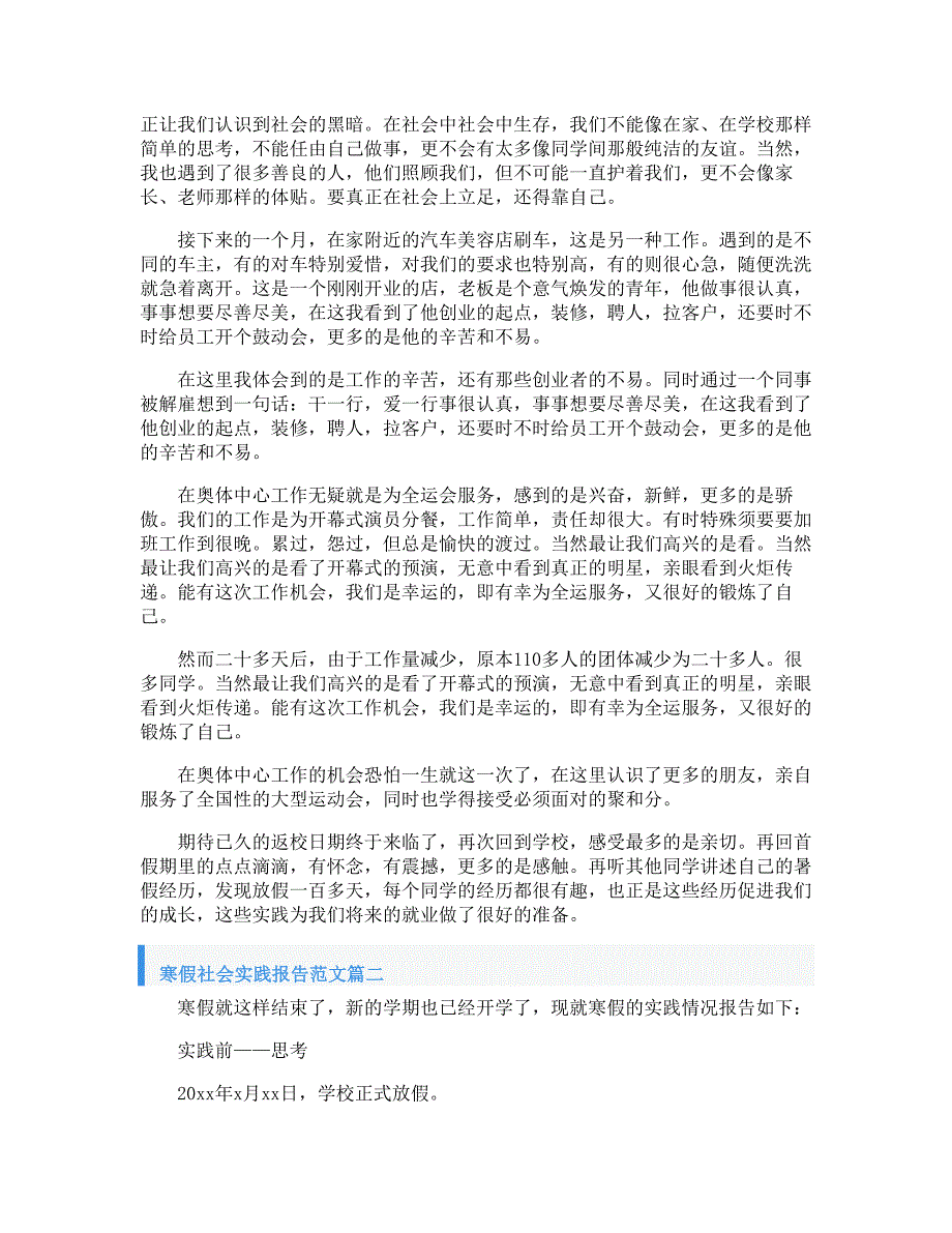 寒假社会实践报告范文6篇_第2页