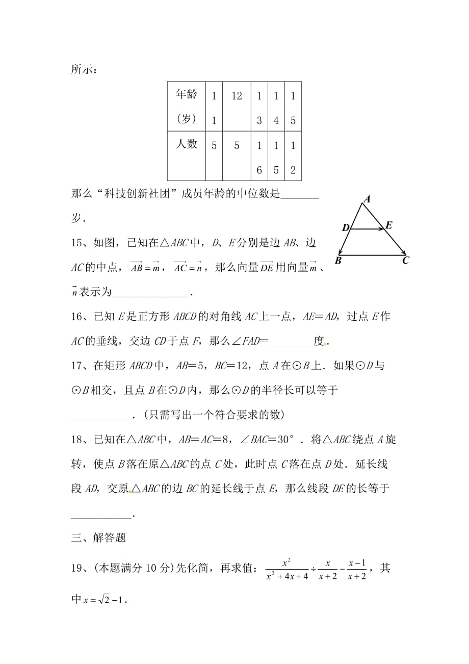 2015上海中考数学试卷及答案(WORD版)5页_第3页