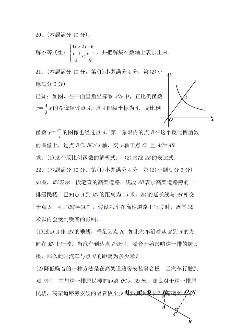 2015上海中考数学试卷及答案(WORD版)5页_第4页