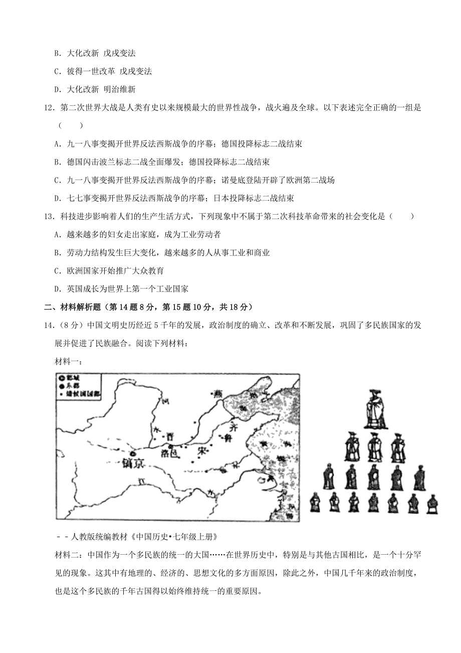 青海省2020年中考中考历史试卷（解析版）_第3页