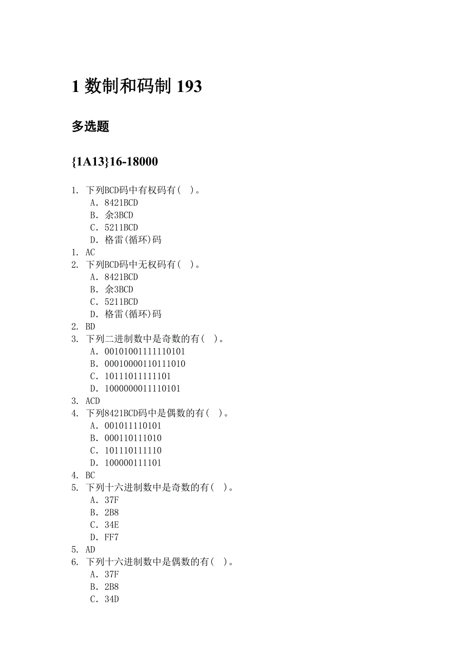 01章数制与码制复习题22页_第1页