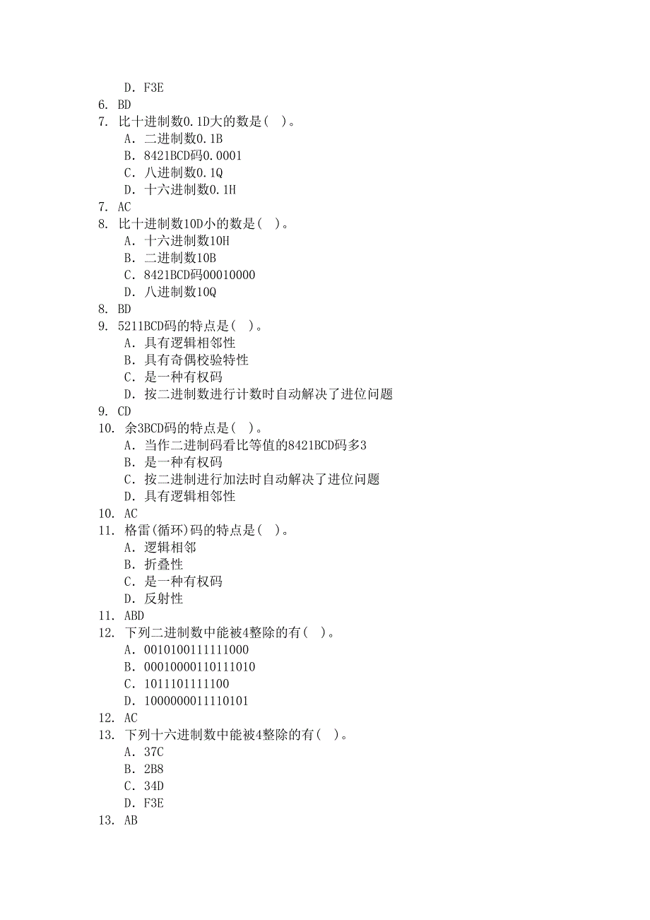01章数制与码制复习题22页_第2页