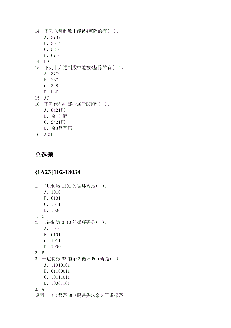 01章数制与码制复习题22页_第3页