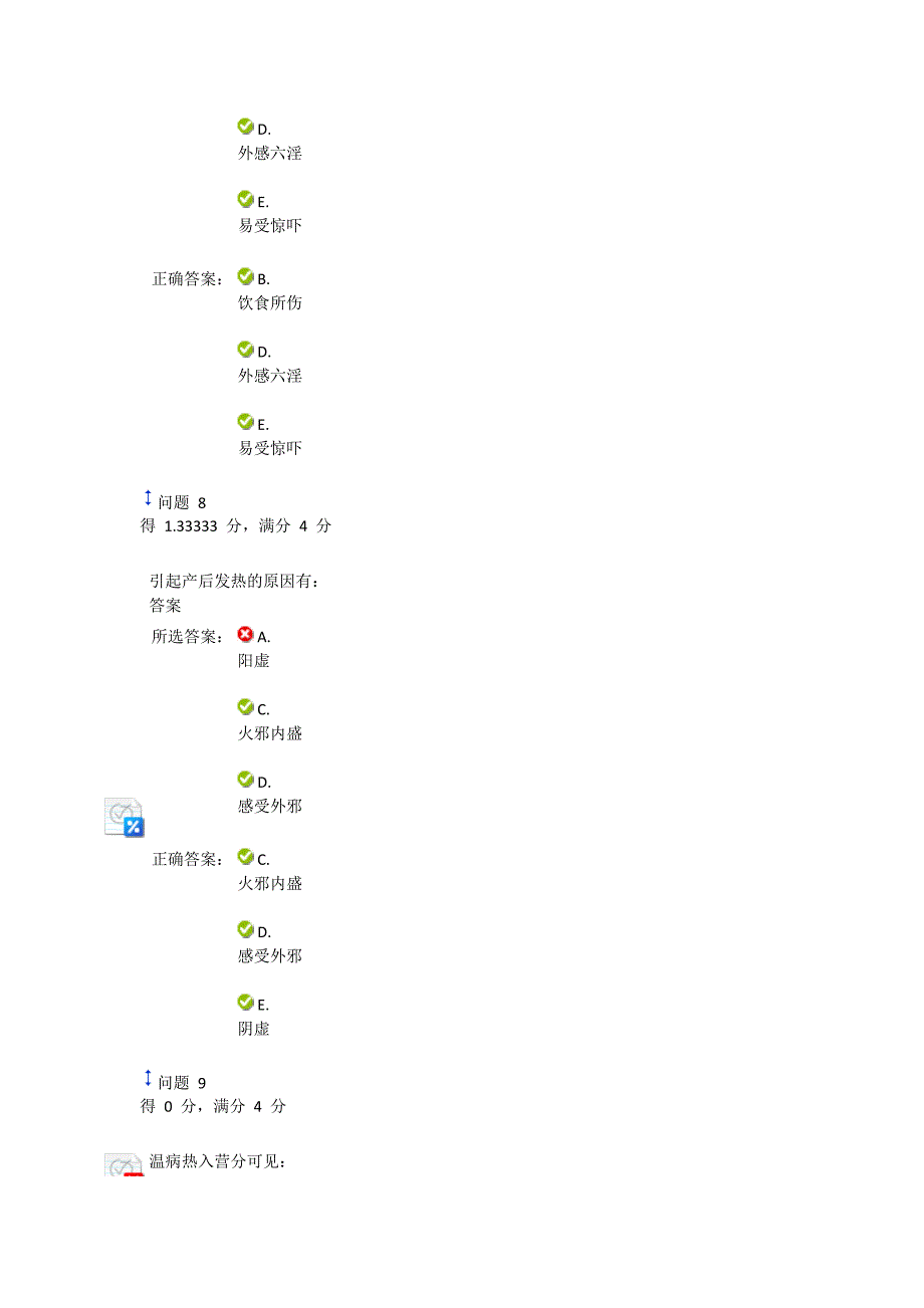 1问诊客观加权题(25)29页_第3页