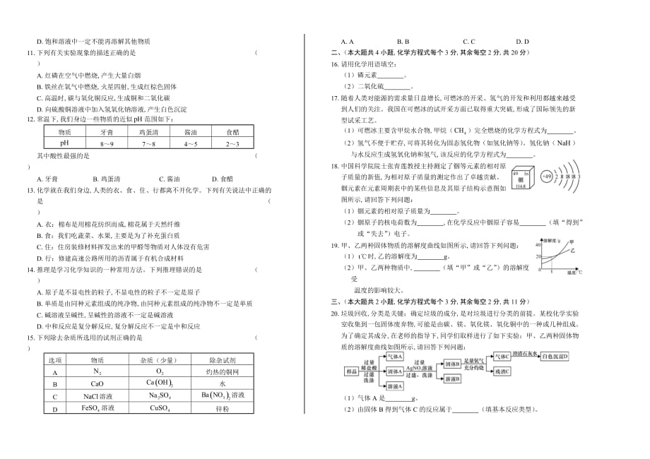 2019年湖南省长沙中考化学试卷(附答案与解析)5页_第2页
