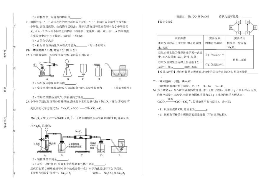 2019年湖南省长沙中考化学试卷(附答案与解析)5页_第3页