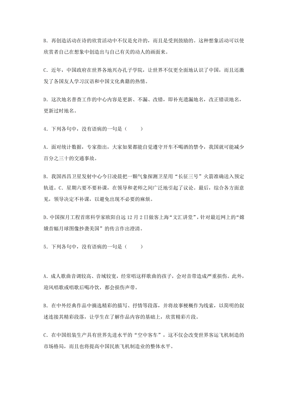 2011届高考语文第一轮病句专项训练：语序不当13页_第2页