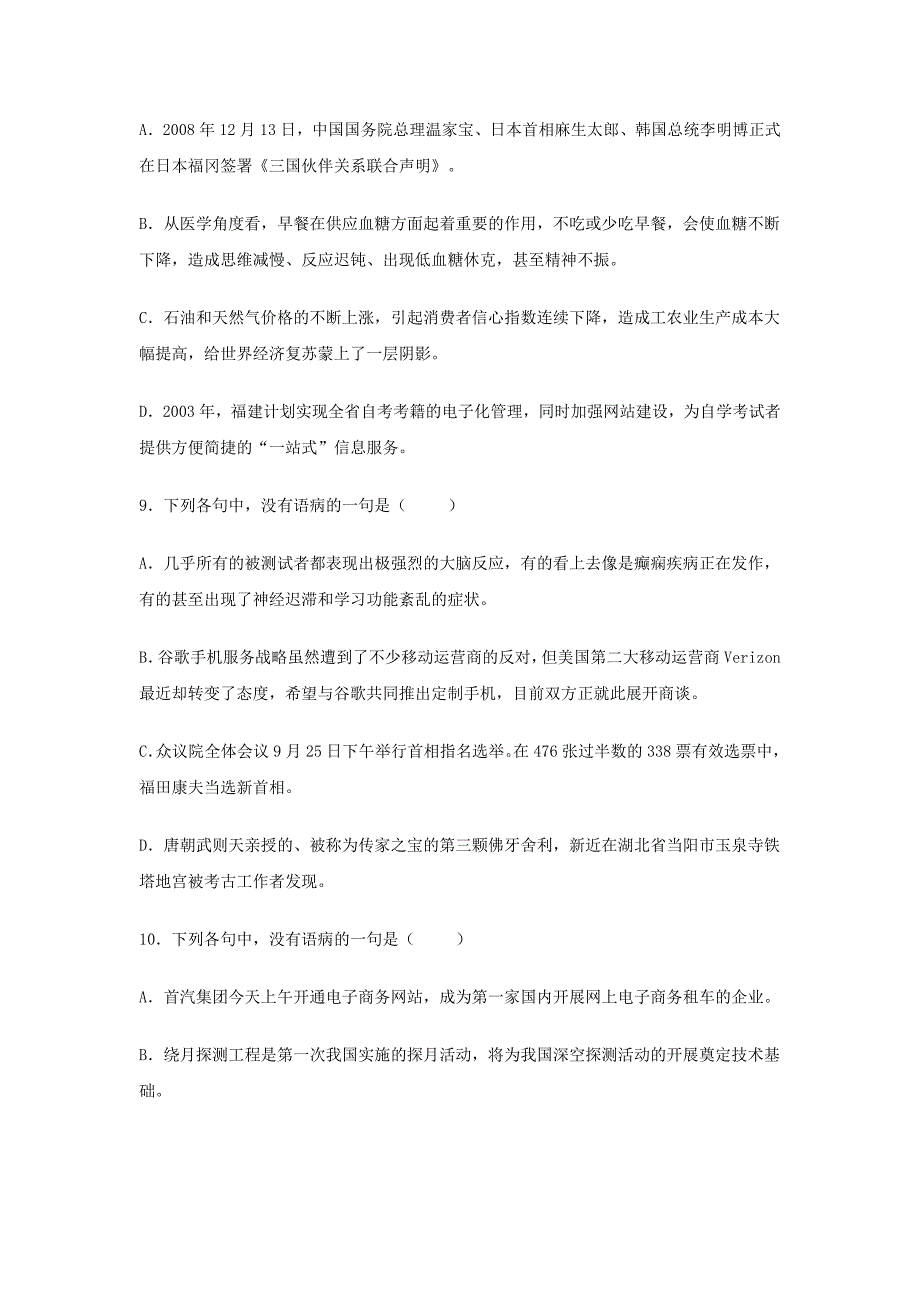 2011届高考语文第一轮病句专项训练：语序不当13页_第4页