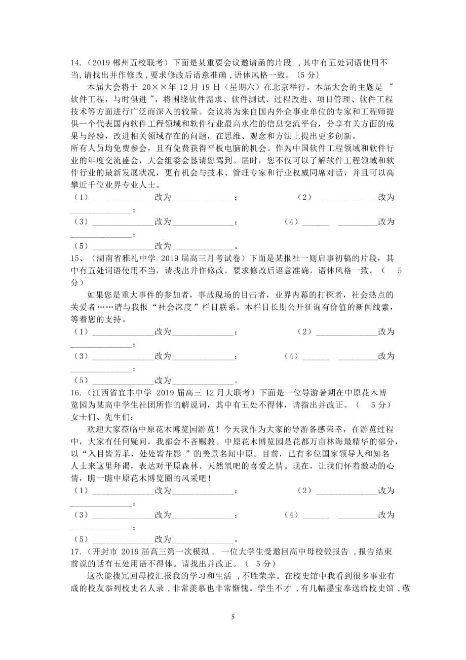 高考语言运用得体名校模拟练习_第5页