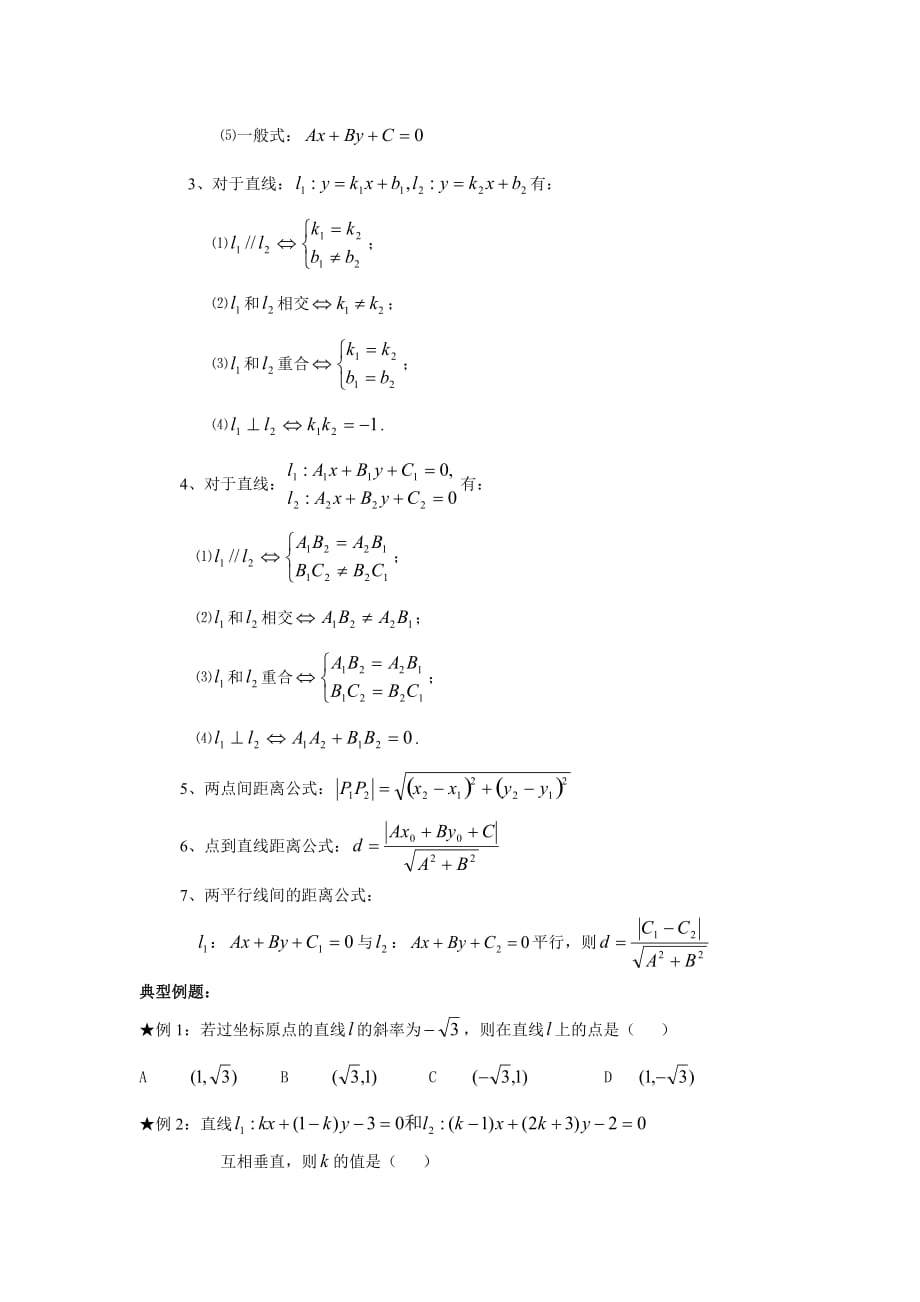 (人教版)高中数学必修二-知识点、考点及典型例题解析(全)5页_第4页