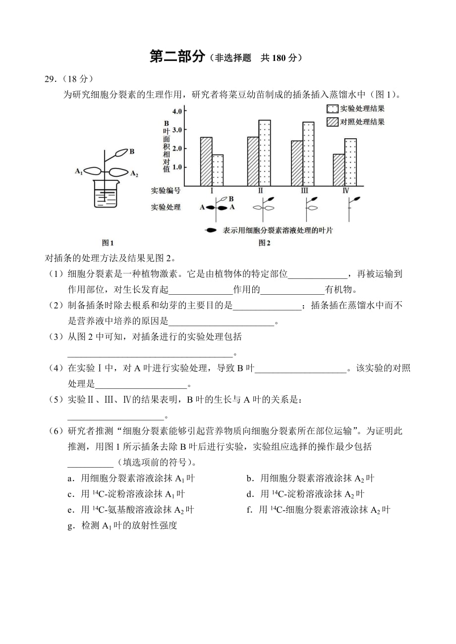 2012年北京高考word版理综试卷生物完美版4页_第2页