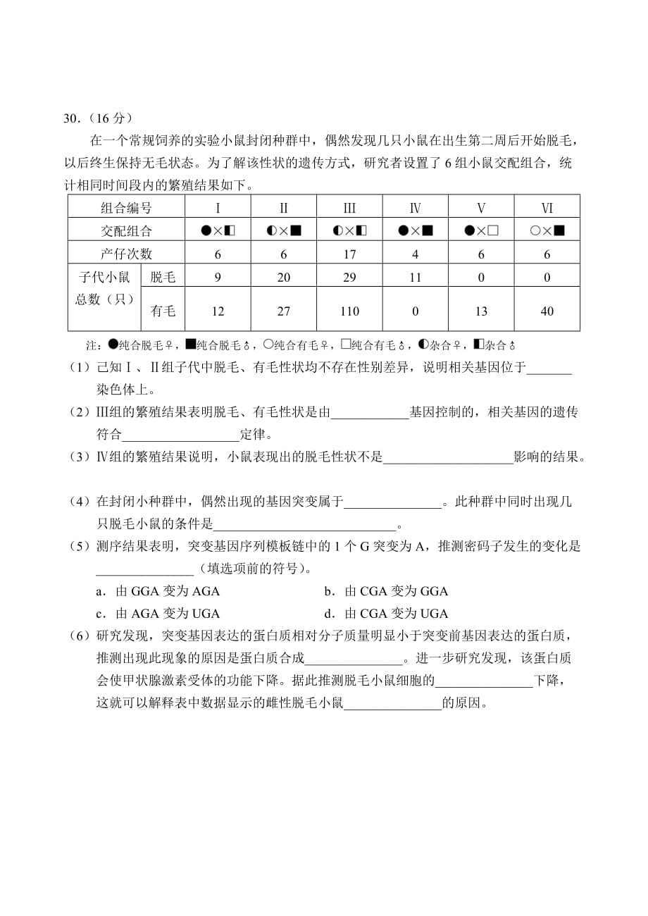 2012年北京高考word版理综试卷生物完美版4页_第3页