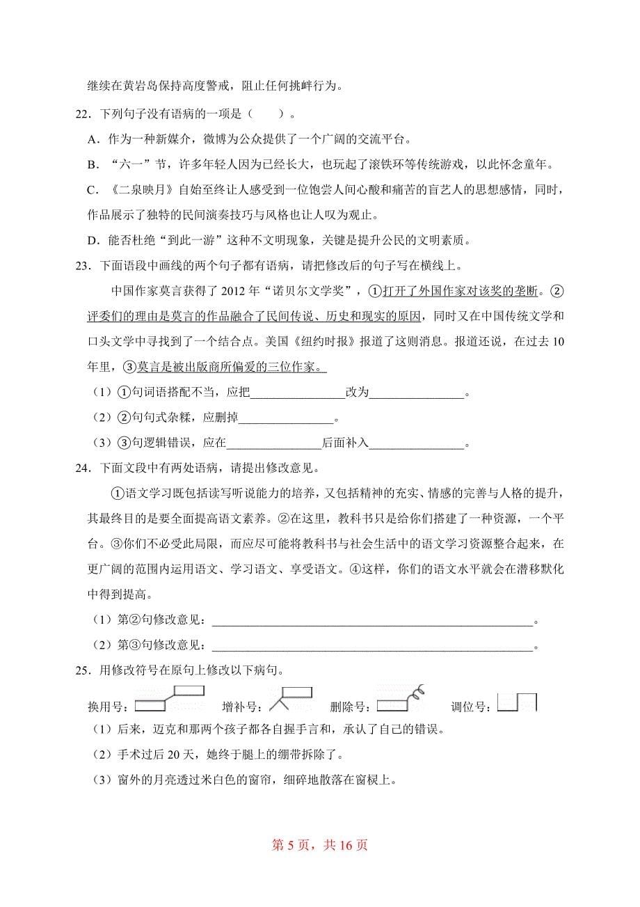 部编版初中语文修改病句专项练习50题 特别版（含答案解析）_第5页