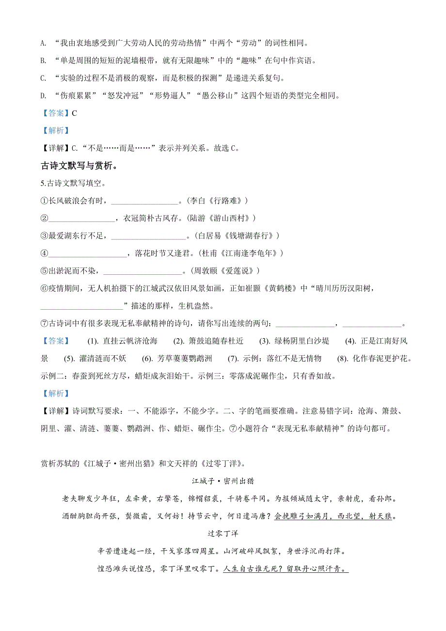 黑龙江省绥化市2020年中考语文试题（解析版）精品中考真题_第3页