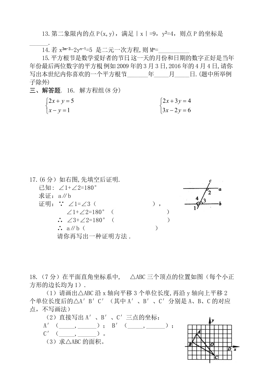 2015七年级数学下册期中考试试题及答案6页_第2页