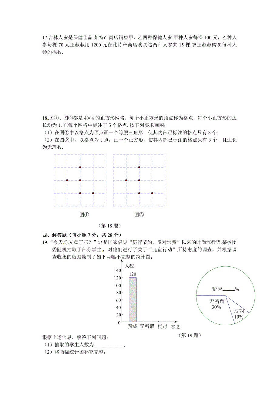 2013年吉林省中考数学真题及答案解析13页_第3页