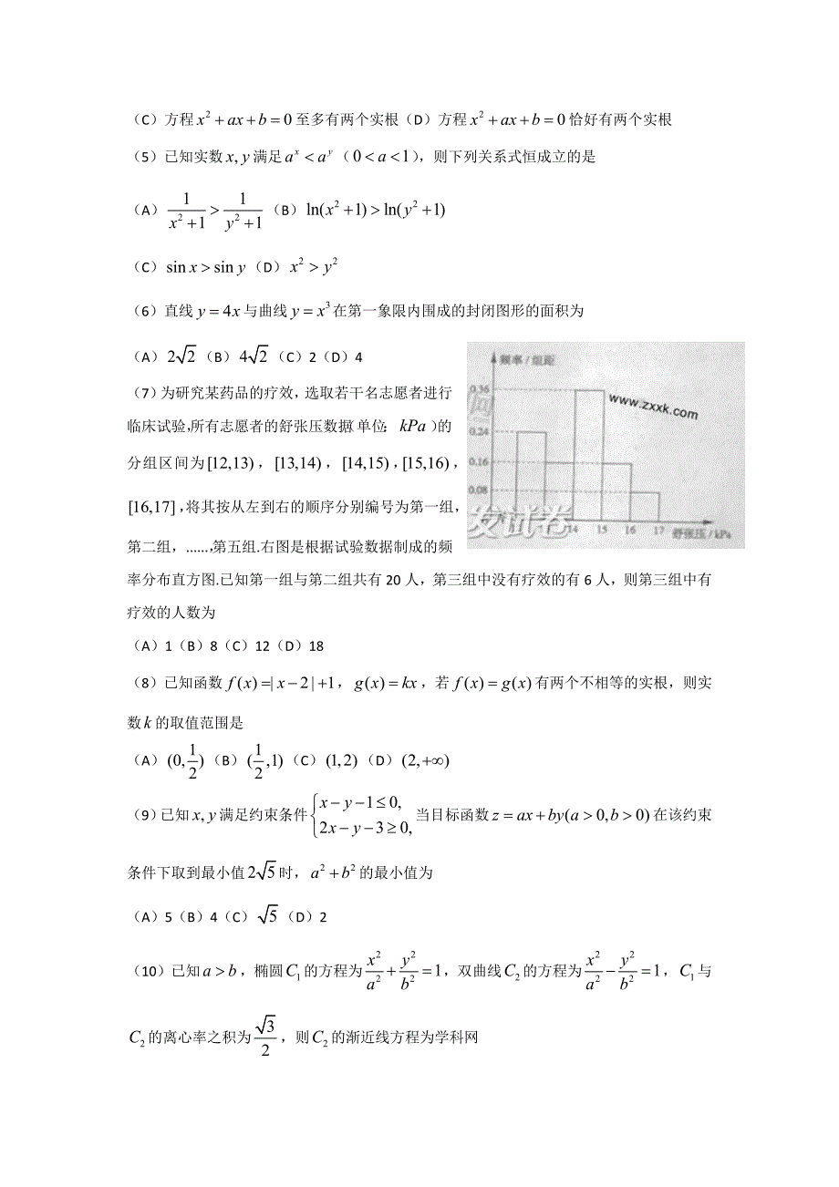 2014山东高考理科数学试题及答案13页_第2页