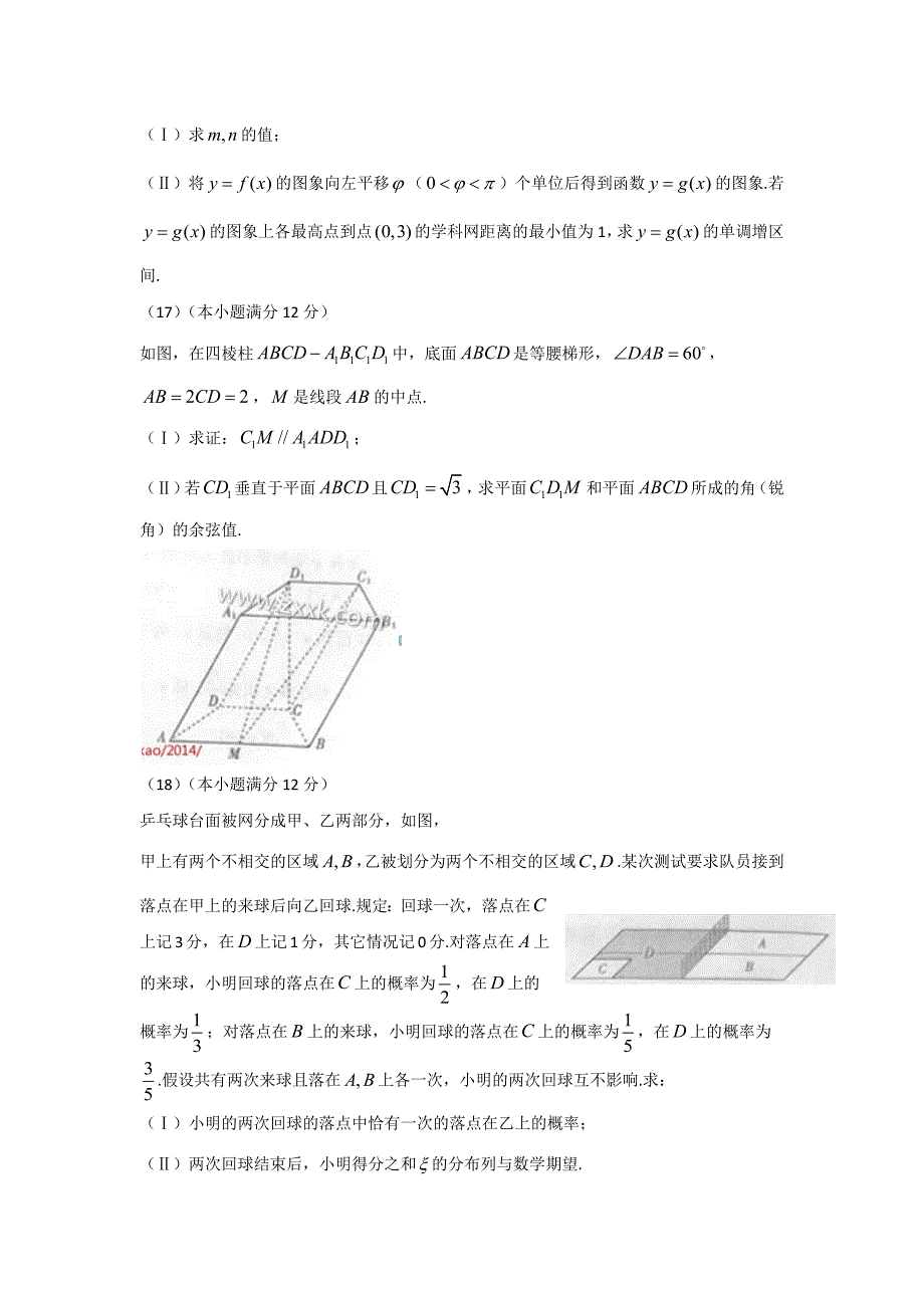 2014山东高考理科数学试题及答案13页_第4页