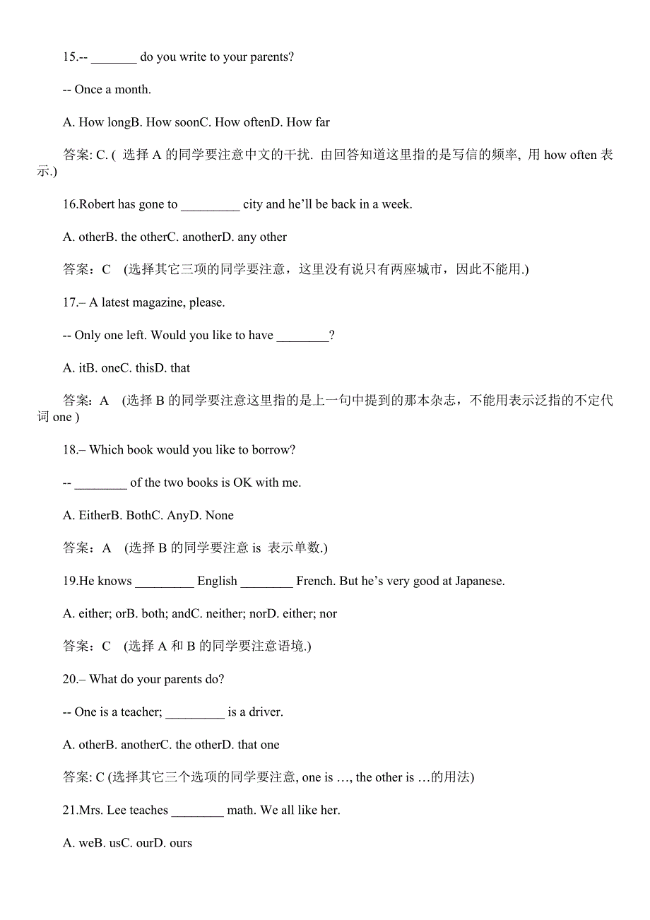 2014年中考英语冲刺复习-易错题汇编11页_第3页