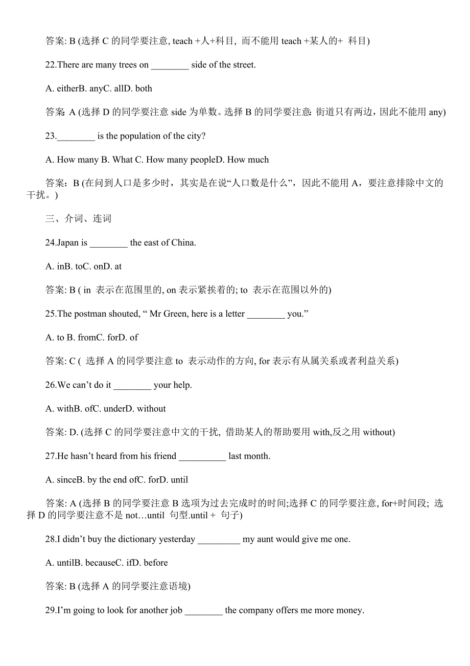 2014年中考英语冲刺复习-易错题汇编11页_第4页