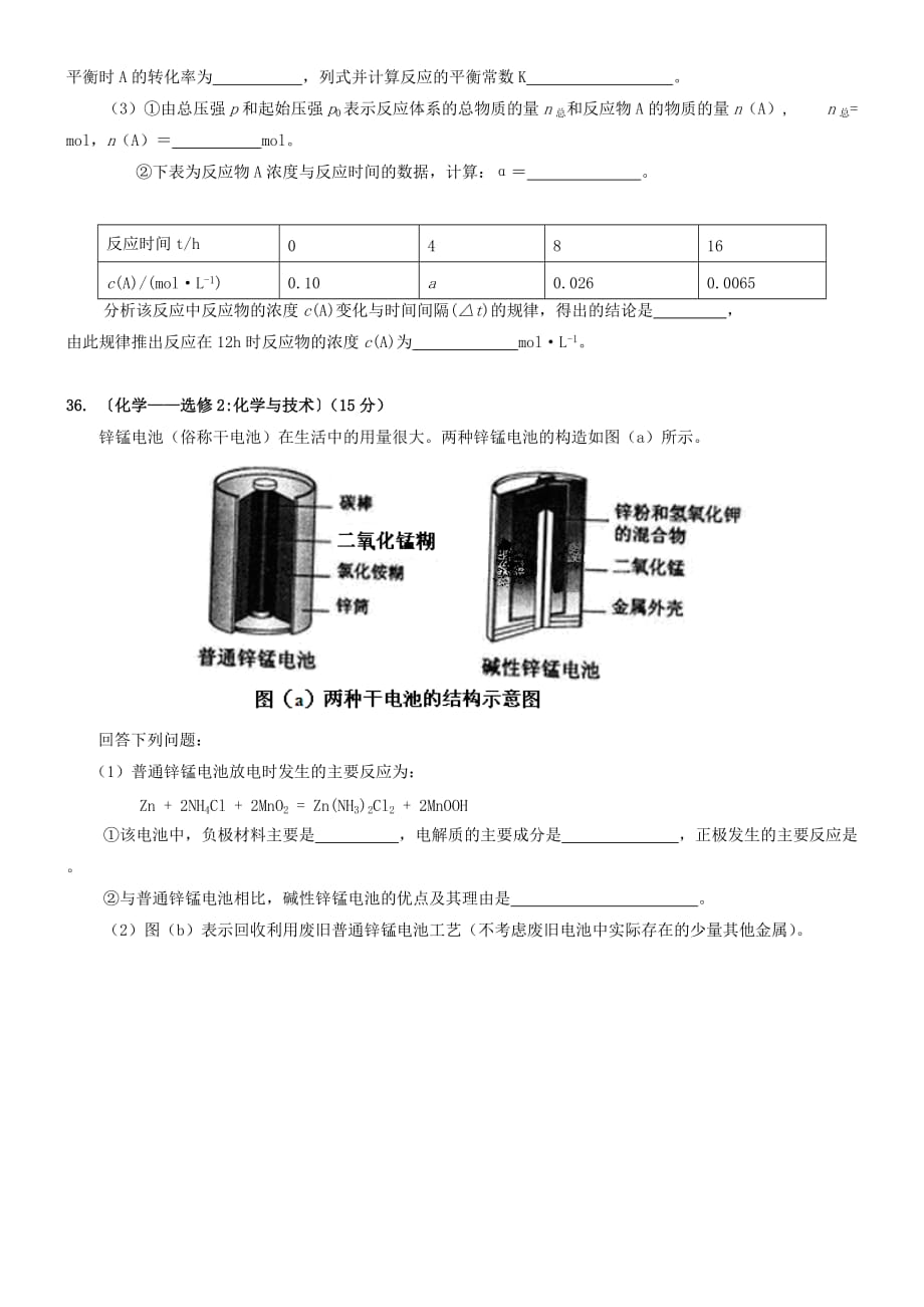 2013年高考全国理综化学II卷(附答案)8页_第4页