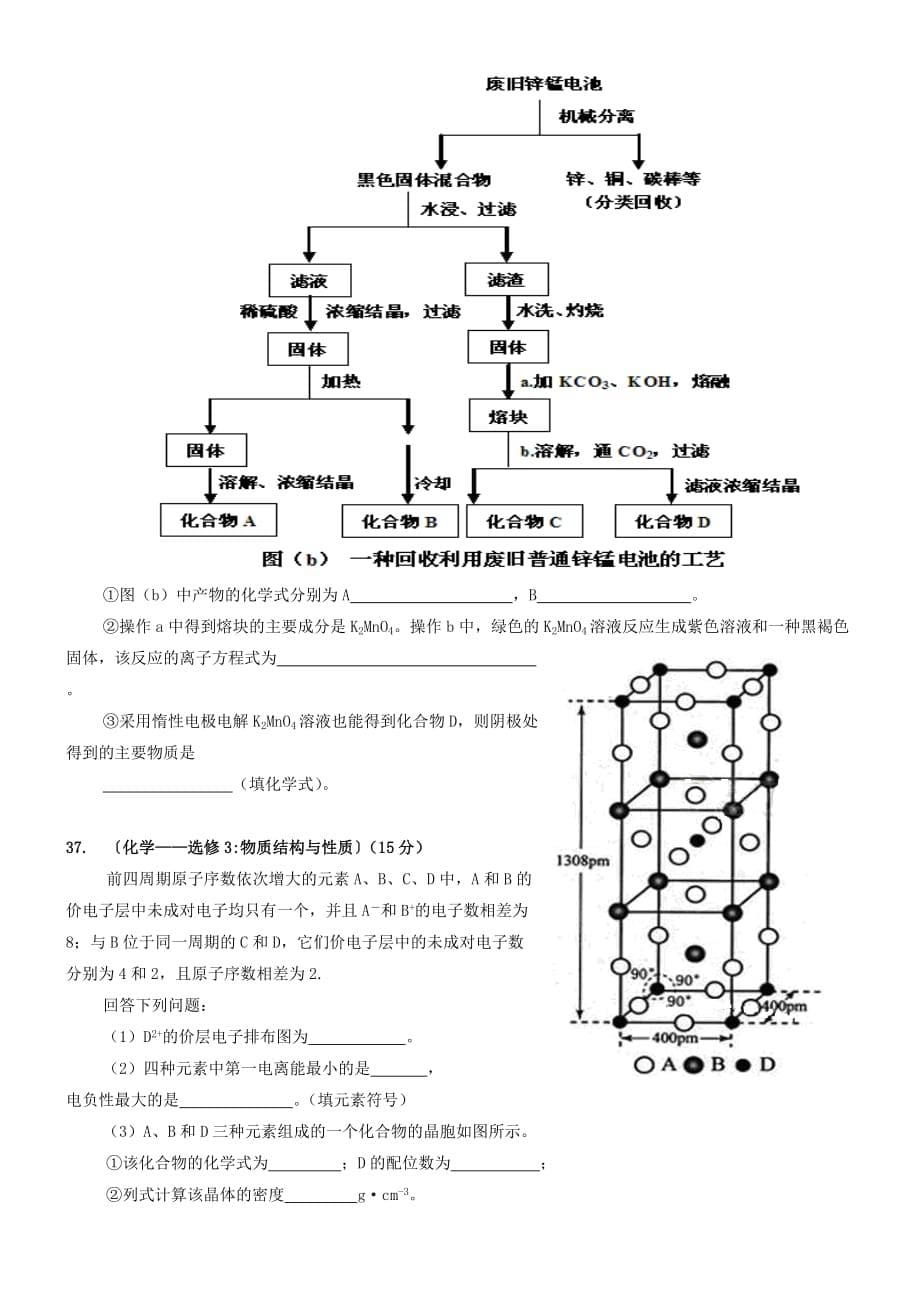 2013年高考全国理综化学II卷(附答案)8页_第5页