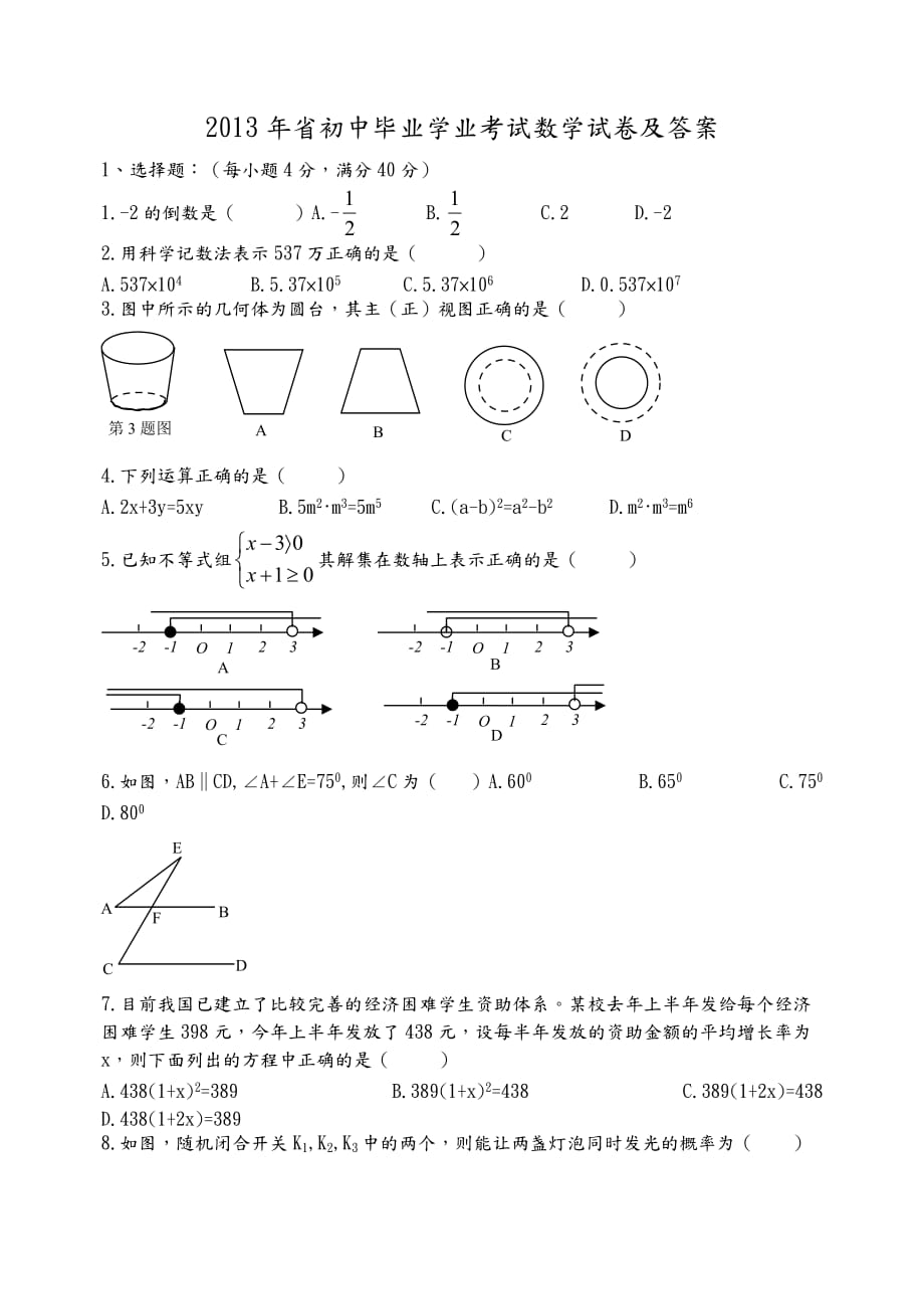 2014安徽中考数学试题与答案解析9页_第1页