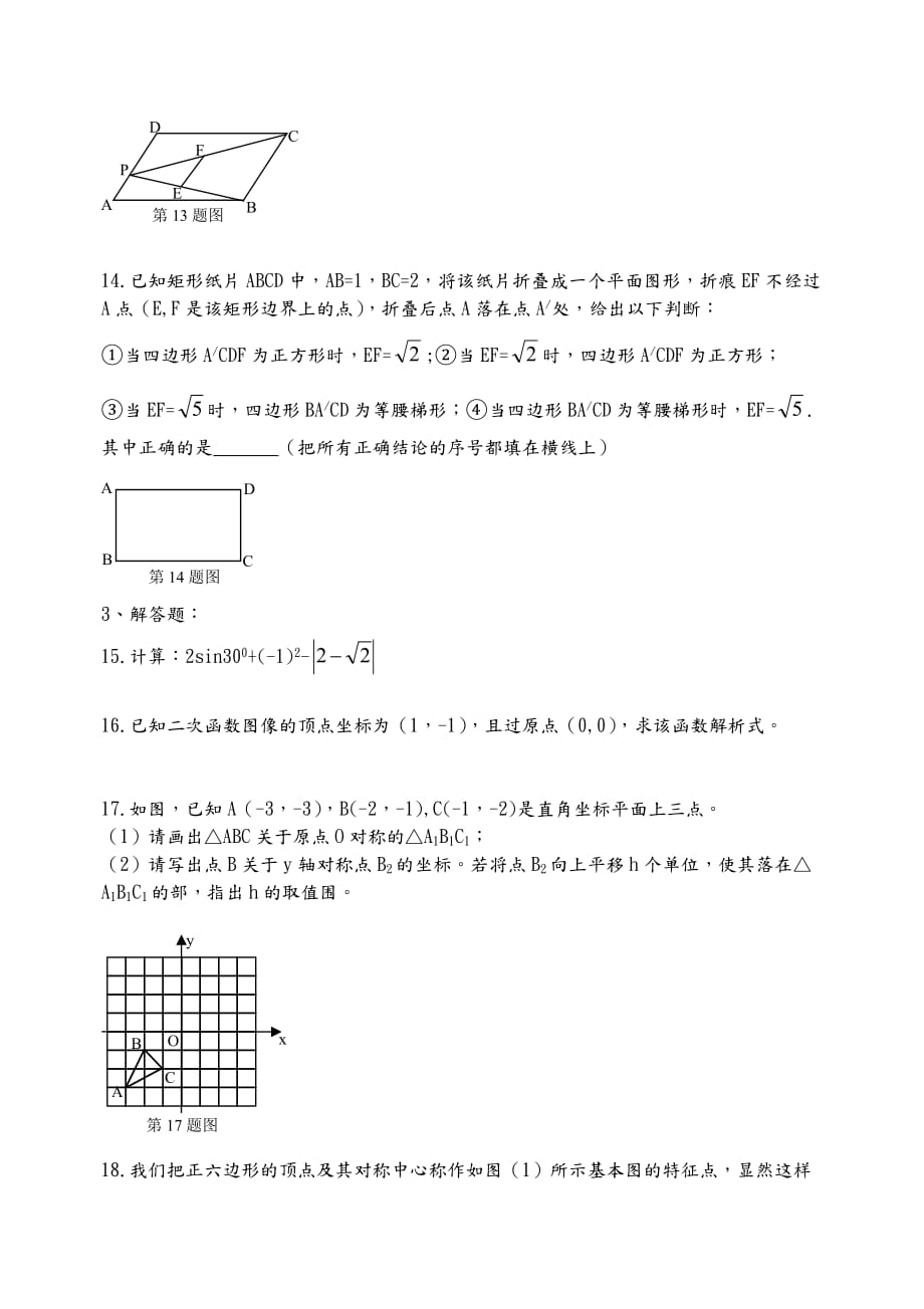 2014安徽中考数学试题与答案解析9页_第3页