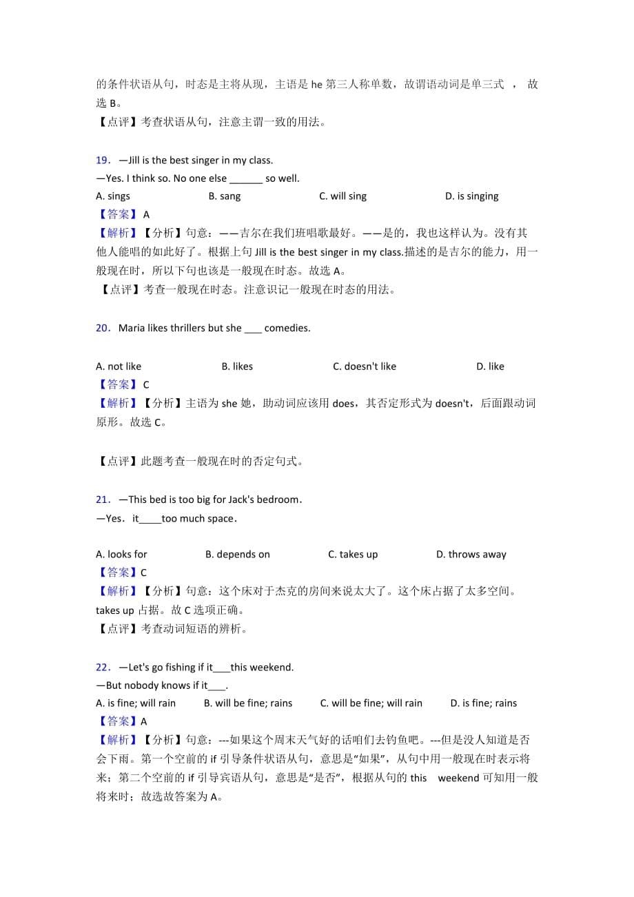 (英语)中考英语一般现在时试题(有答案和解析)7页_第5页