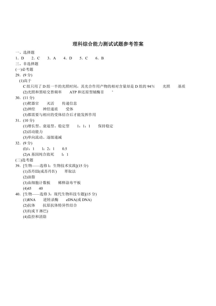 2015年全国卷1生物及答案5页_第5页