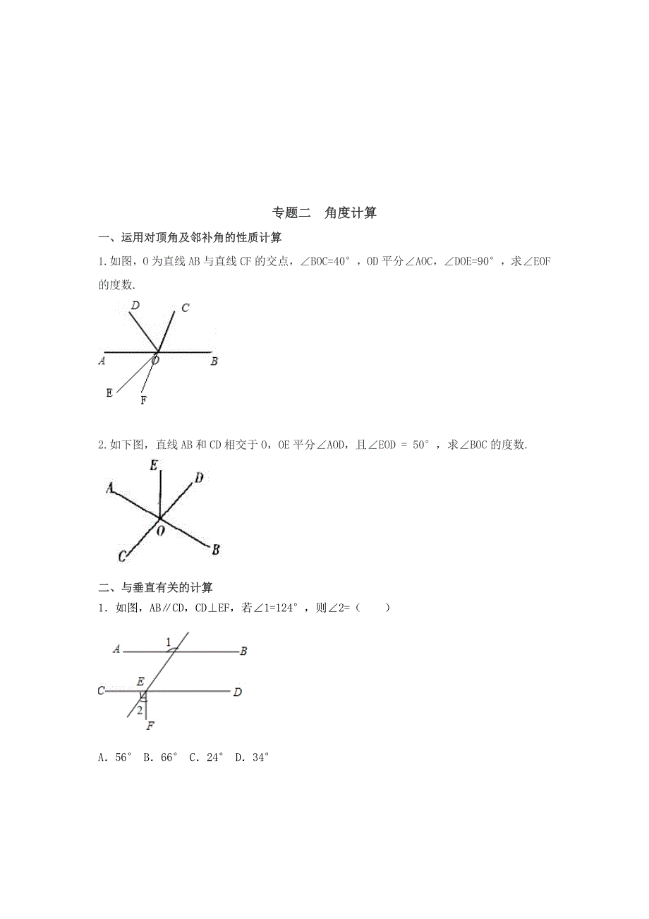 (完整)平行线专题及拔高18页_第3页