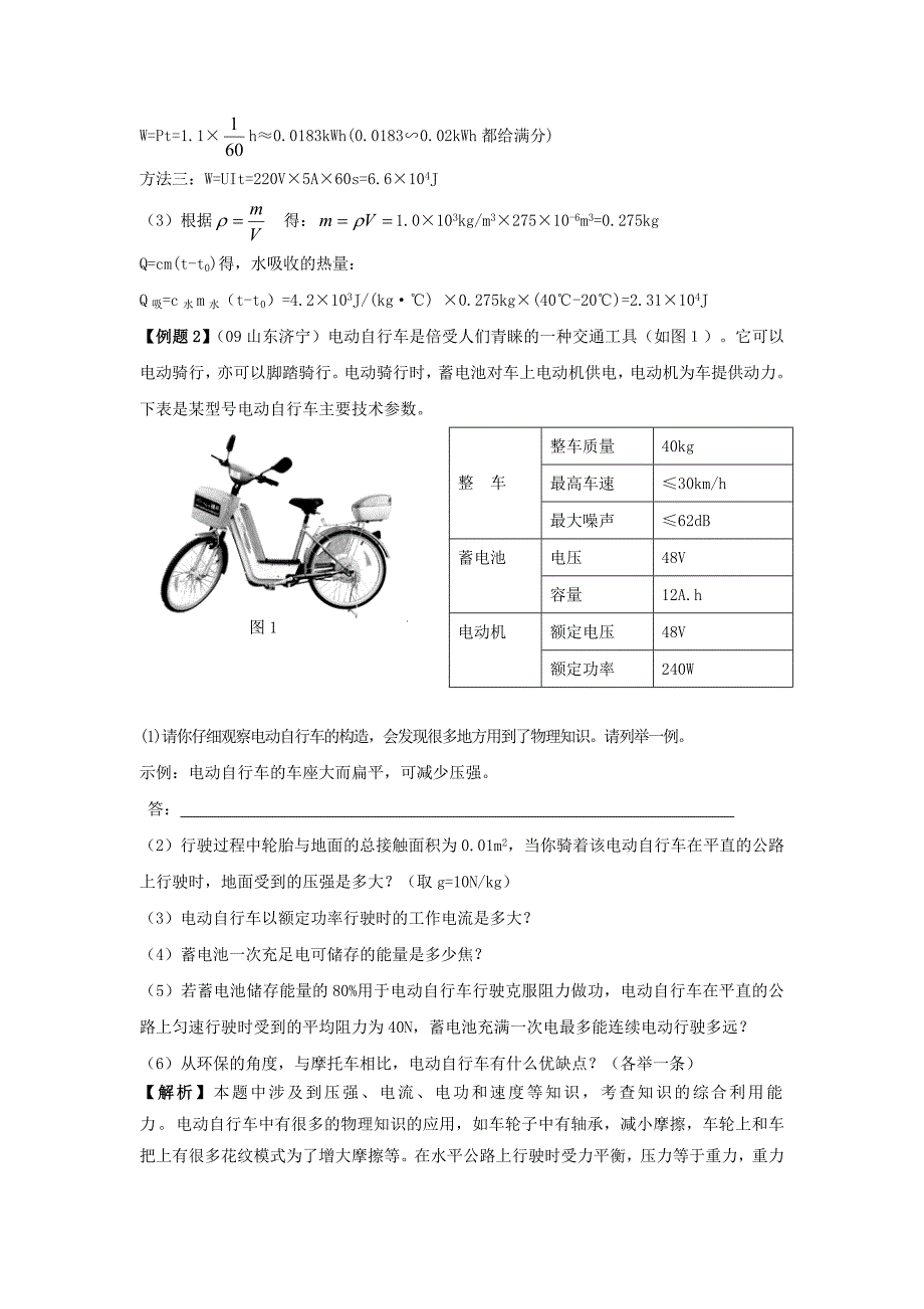 2011年中考物理二轮复习精品计算题(非常有用)16页_第2页