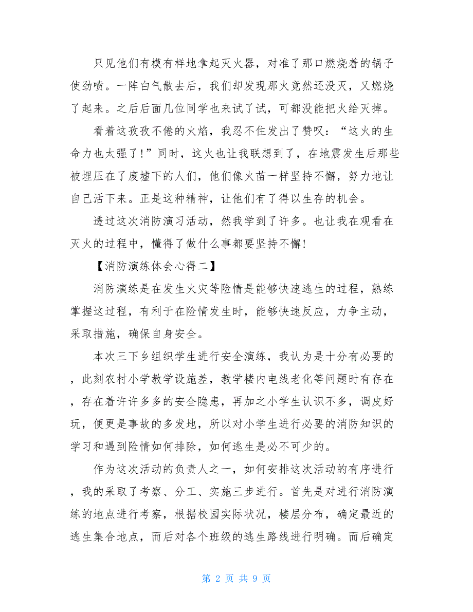 2021精选消防演练心得体会5篇_第2页