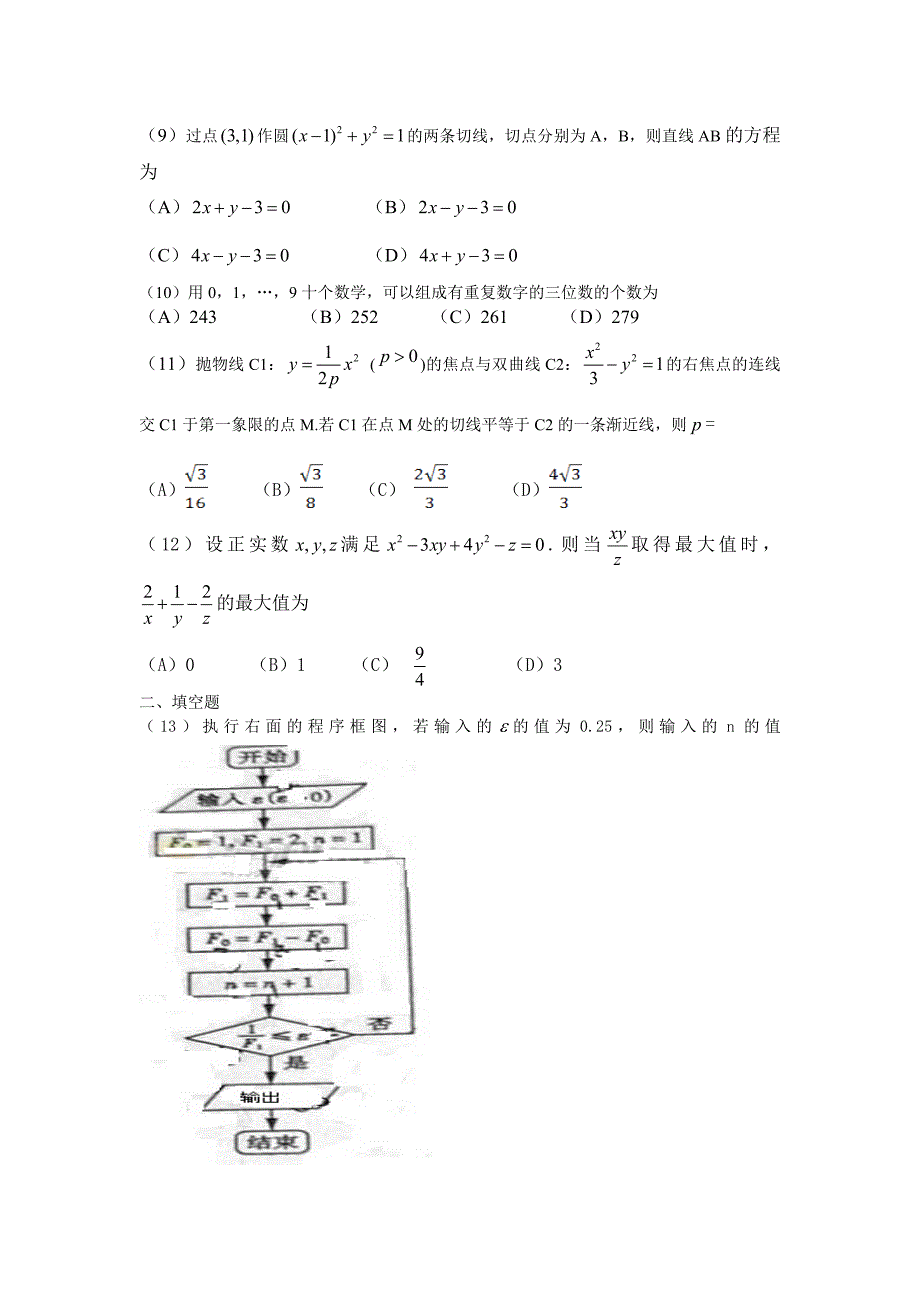 2013年山东理科高考数学真题及答案-(1)11页_第2页