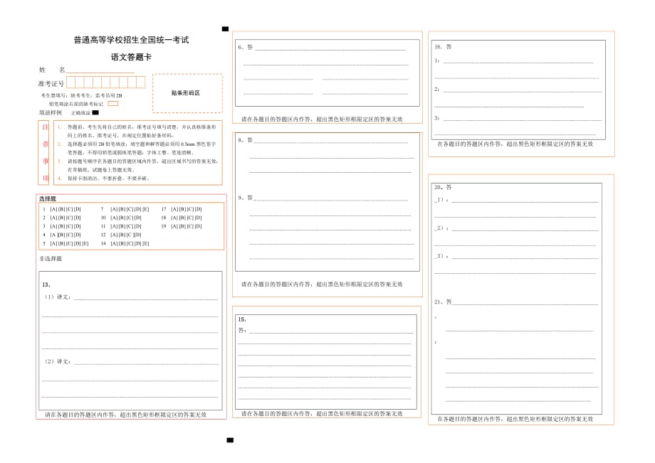 (完整word版)高考语文答题卡(word)2页_第1页