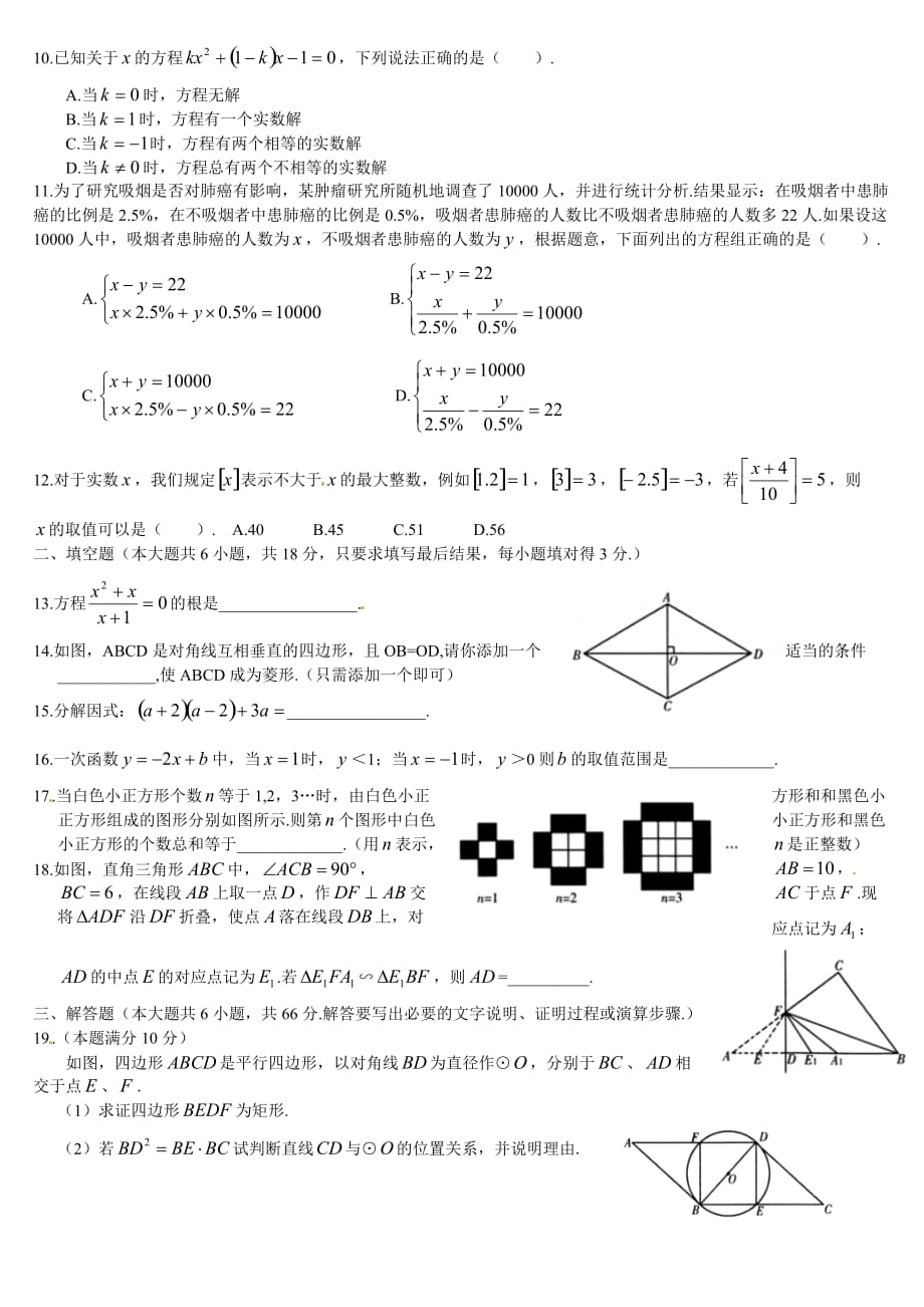 2013年山东省潍坊中考数学试题及答案8页_第2页