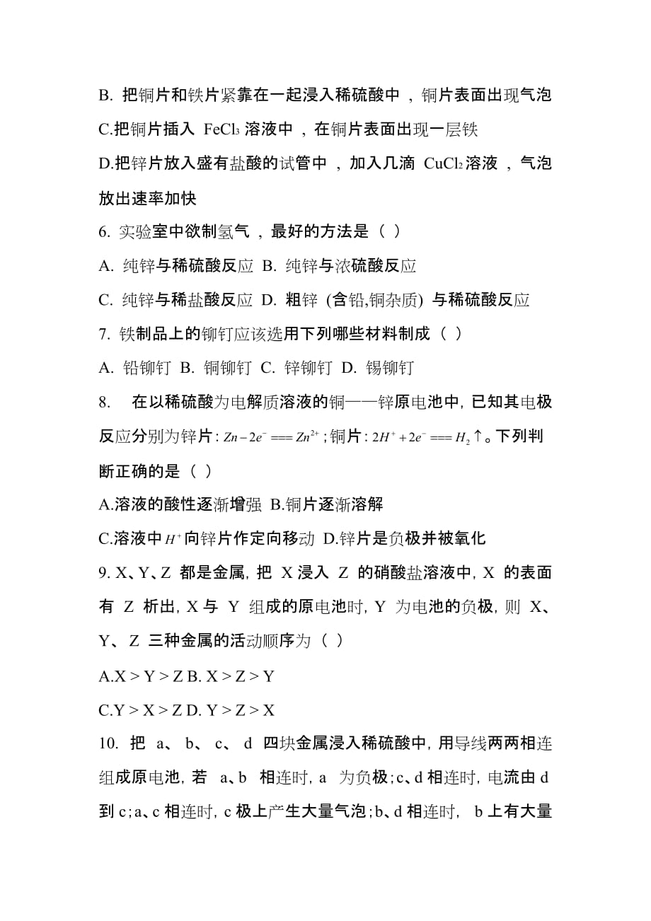 (人)版高中化学必修二原电池练习题集7页_第2页