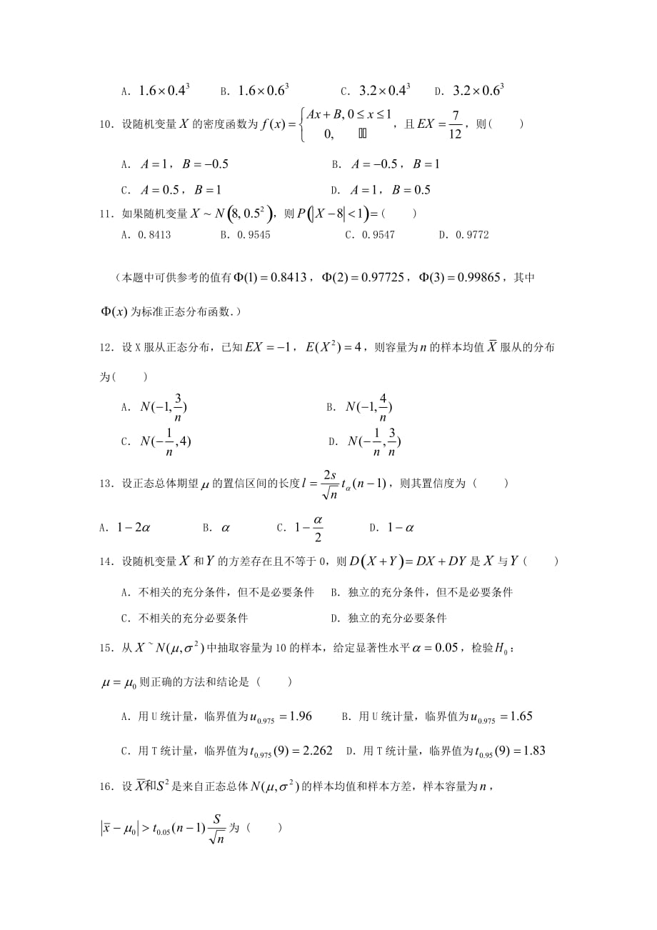 04183概率论与数理统计复习题10页_第2页