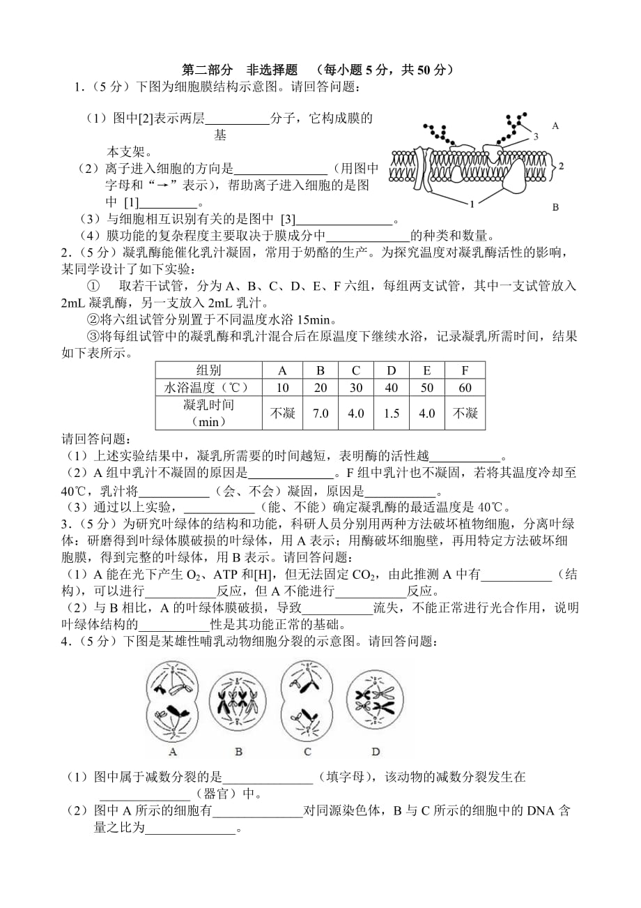 2014年北京春季会考生物试题(含答案)7页_第4页