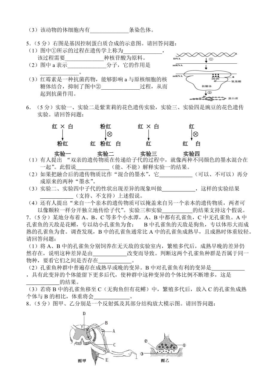 2014年北京春季会考生物试题(含答案)7页_第5页