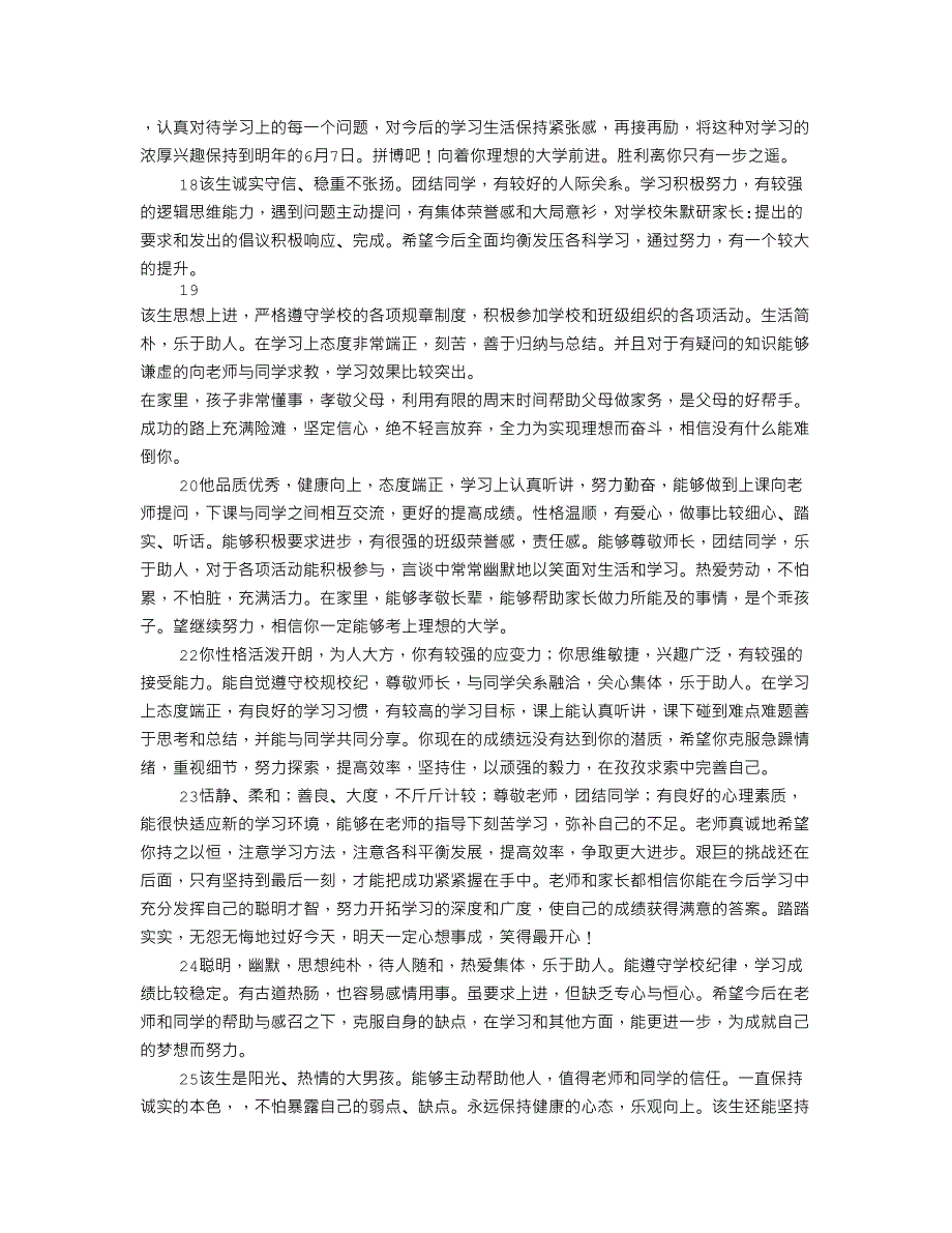 高中学生评语300字(共5篇)18页_第3页